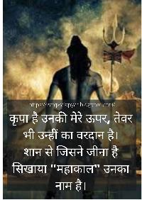 bholenath image shayari